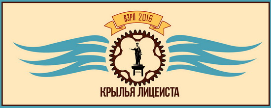 Эмблема ВЭРЛ-2016